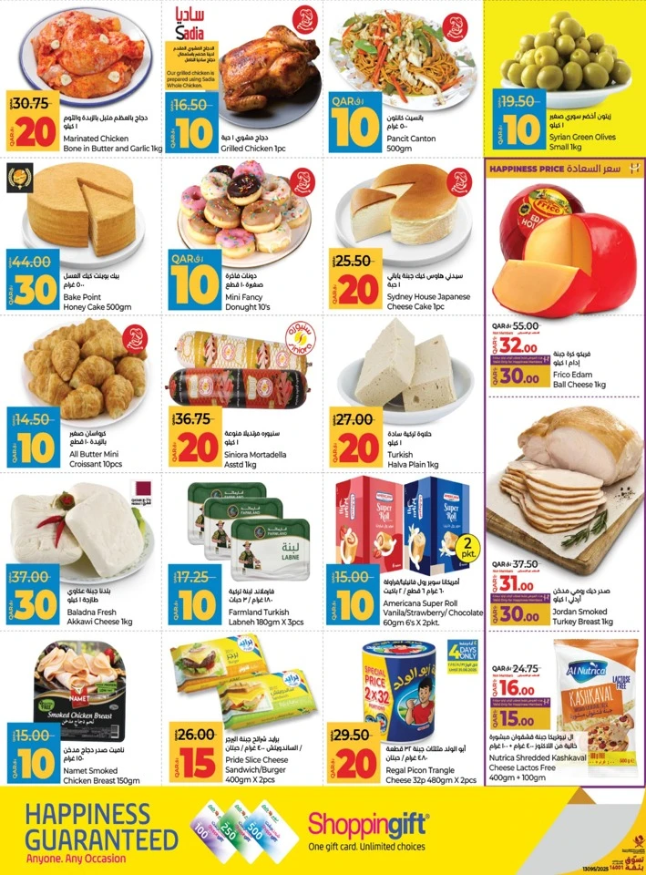 Lulu QAR 10,15,20,30 Deals
