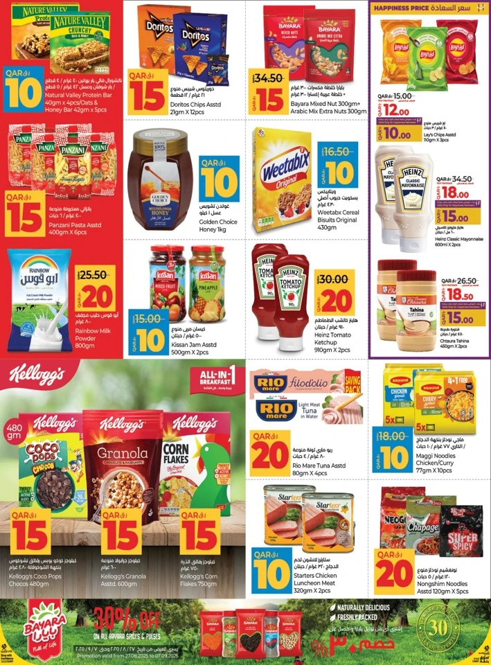 Lulu QAR 10,15,20,30 Deals