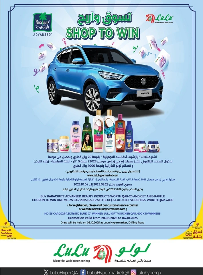Lulu QAR 10,15,20,30 Deals