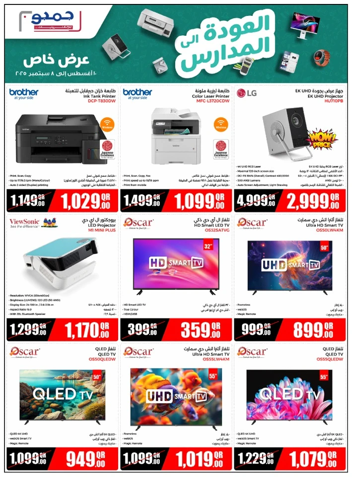Jumbo Electronics Back To School