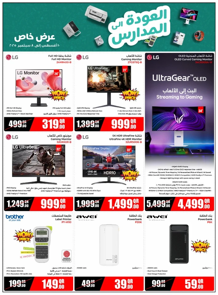 Jumbo Electronics Back To School