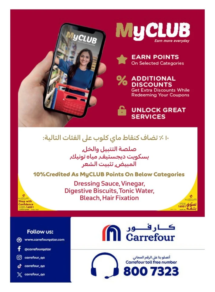 Carrefour Online Exclusive Promotion