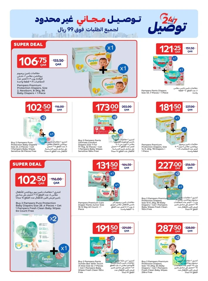 Carrefour Online Exclusive Promotion