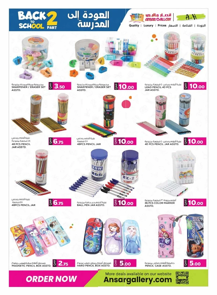 Ansar Gallery Back To School