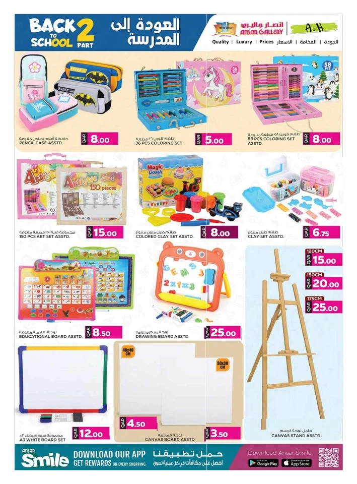 Ansar Gallery Back To School