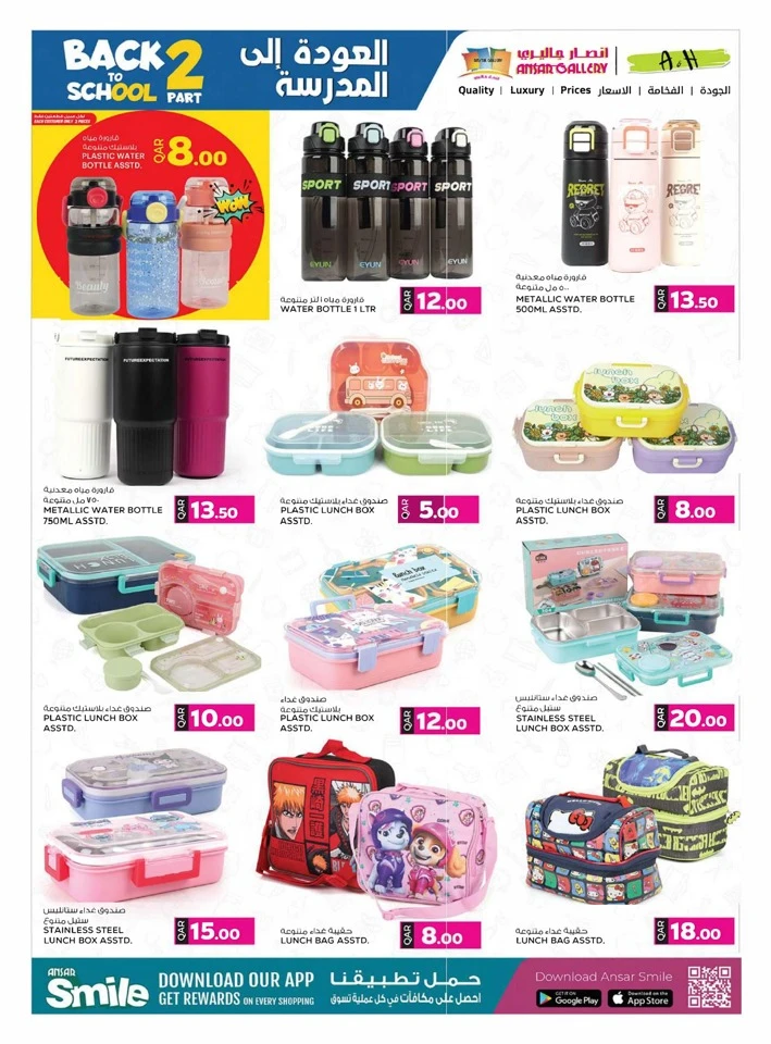 Ansar Gallery Back To School