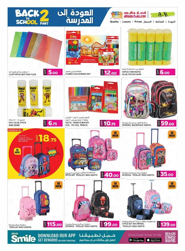 Ansar Gallery Back To School