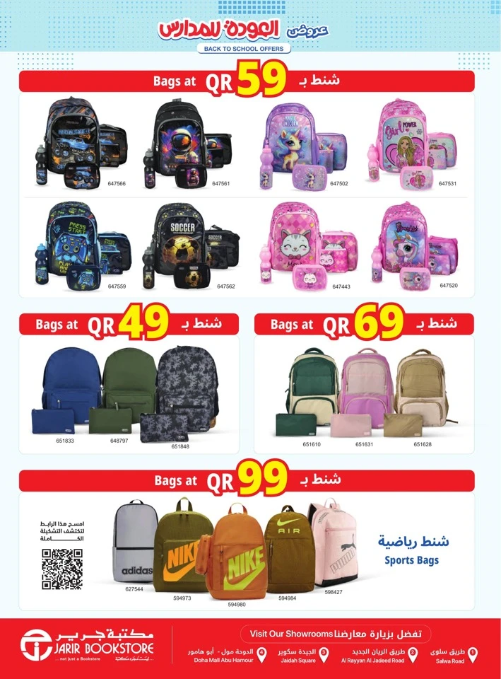 Jarir Bookstore Back To School