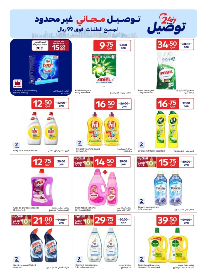 Carrefour Special Price Offer