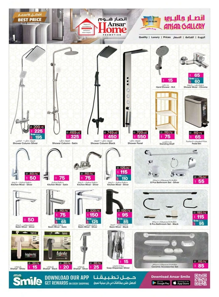 Ansar Gallery Home Promotion