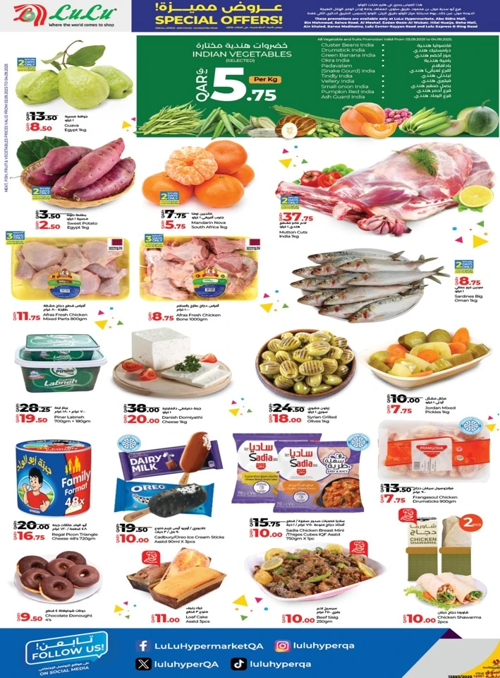 Lulu Special Offers