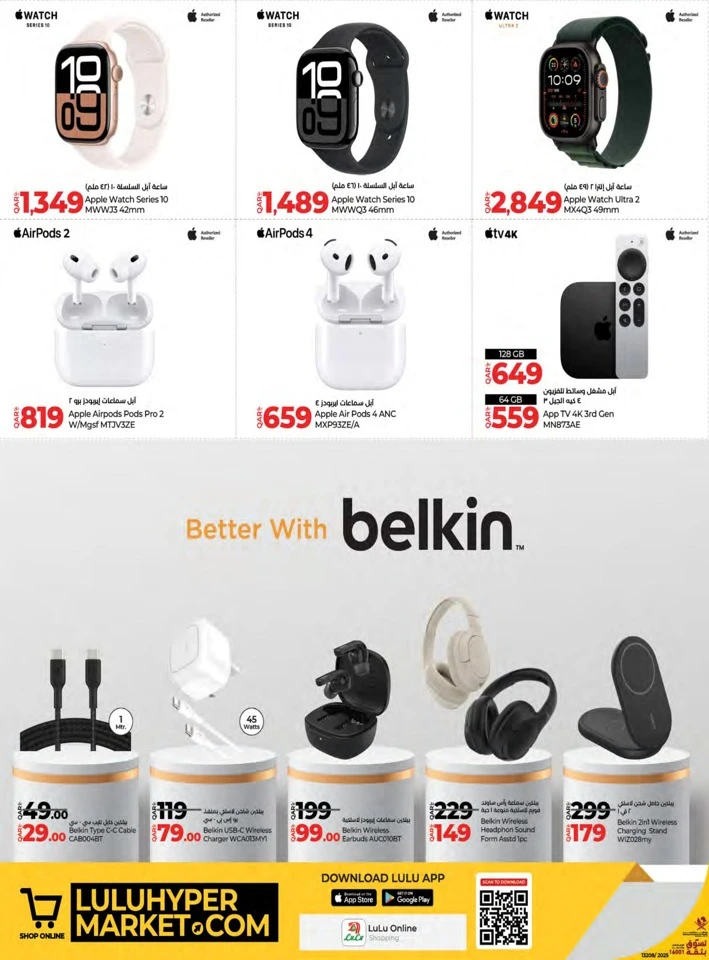 Lulu Super Tech Deals