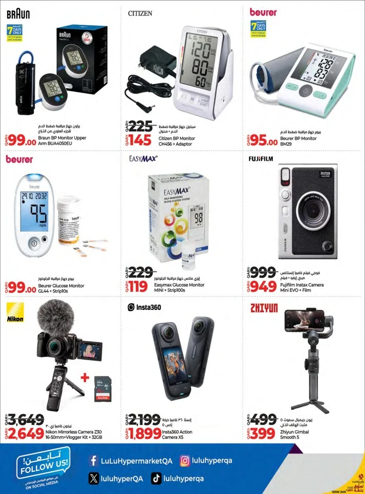 Lulu Super Tech Deals