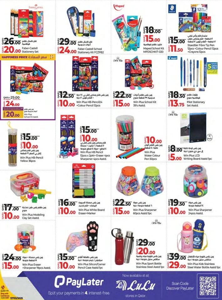 Lulu Savers September Offer