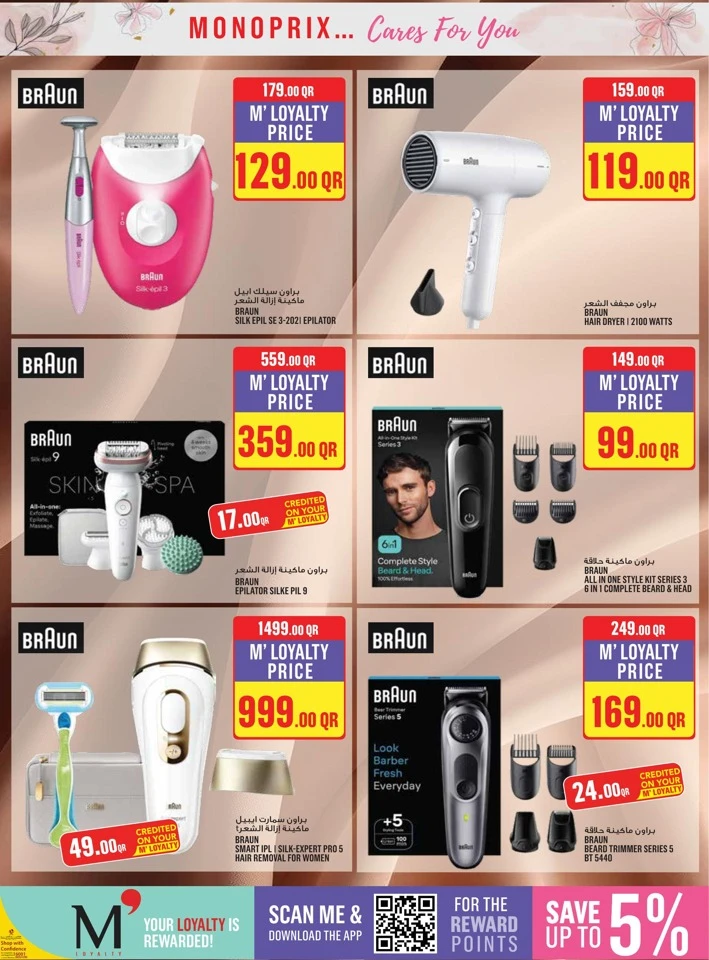 Monoprix Beauty Deals