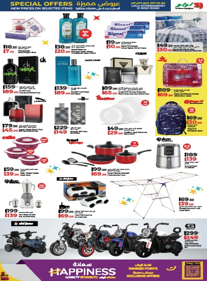 Lulu D-Ring Road Special Offers
