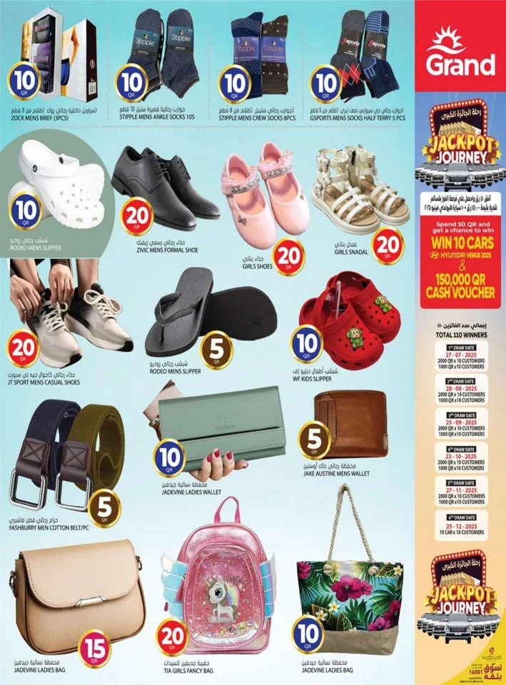 Grand Hypermarket QR 5,10,15,20 Promotion