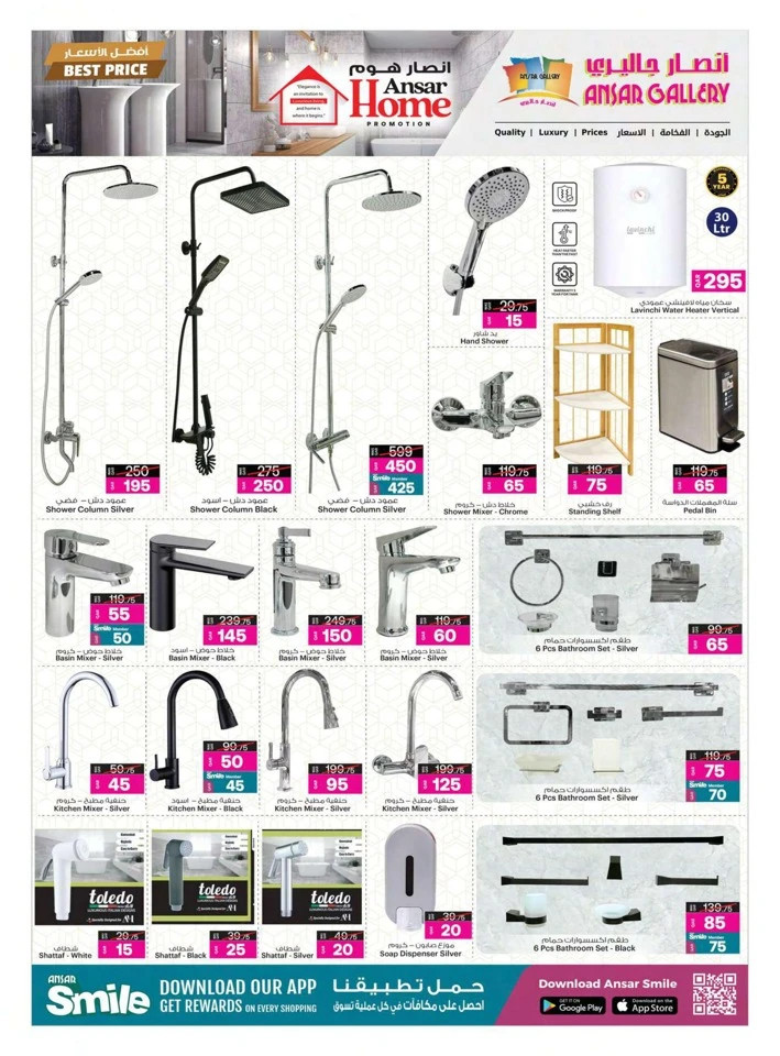 Ansar Gallery Home Promotion