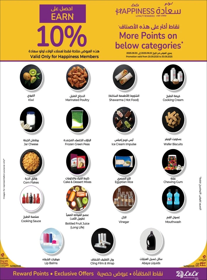Lulu Savers September Deal