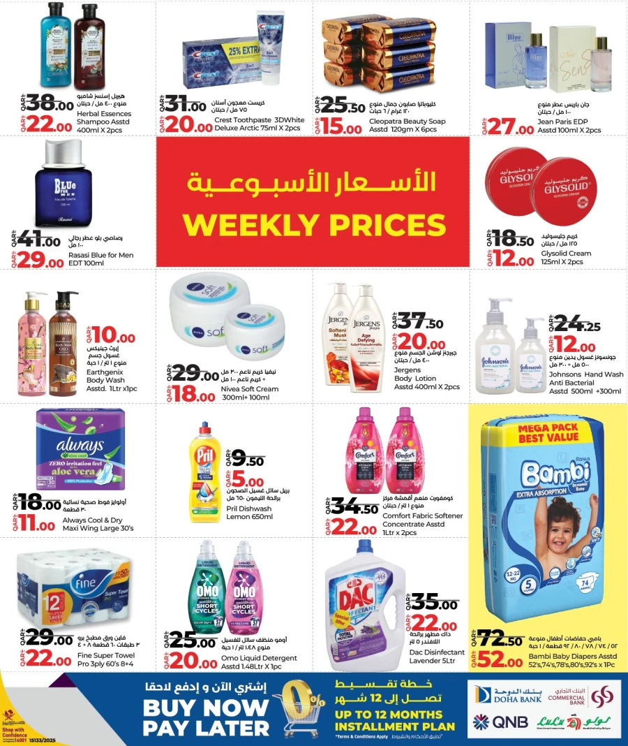  عروض لولو  من 09 إلى 11 أكتوبر 2025