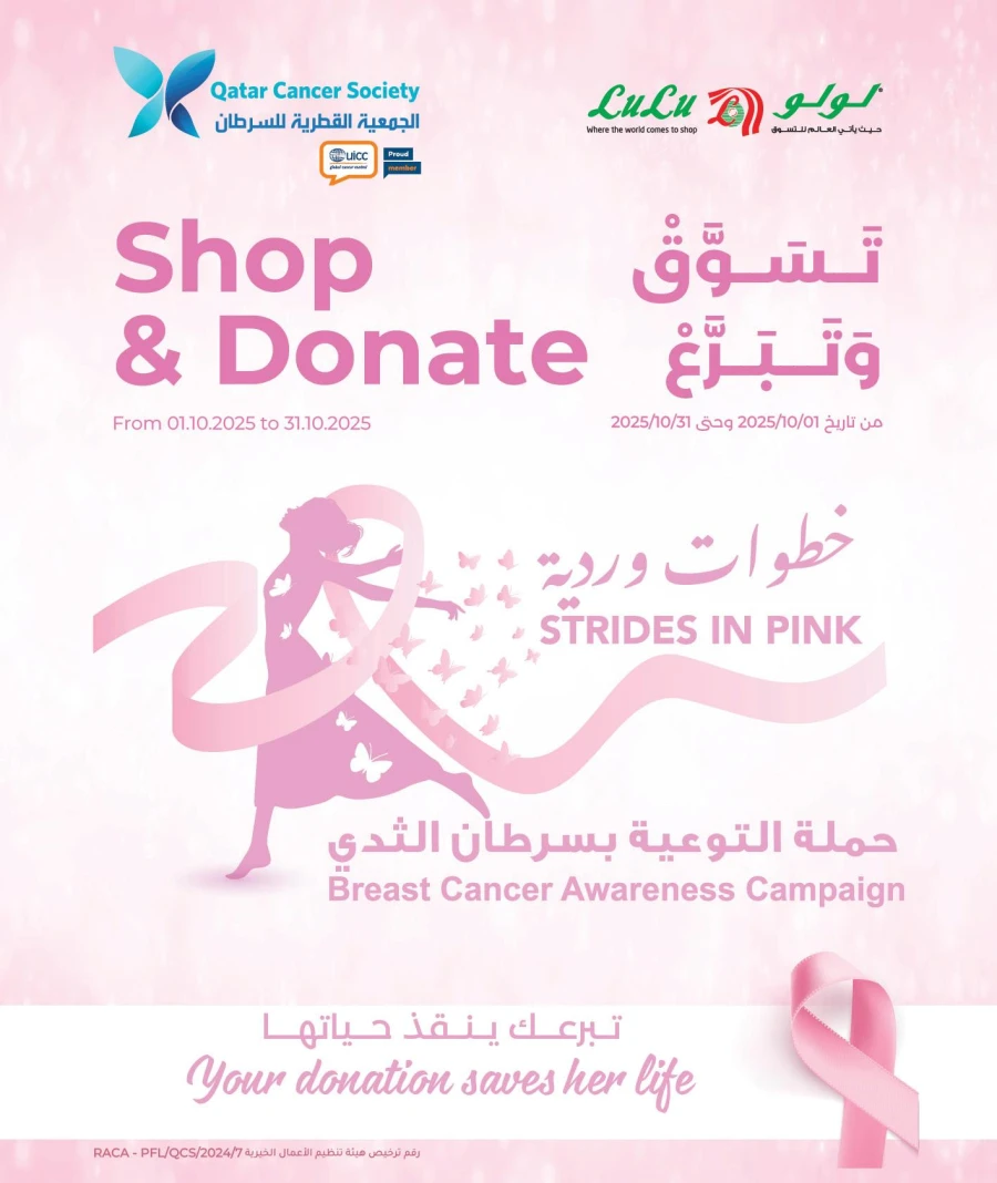  عروض لولو  من 09 إلى 11 أكتوبر 2025