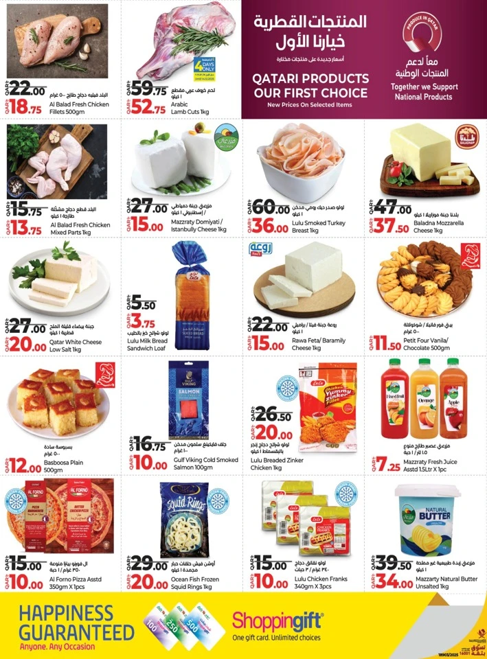 Lulu Qatari Products Promotion
