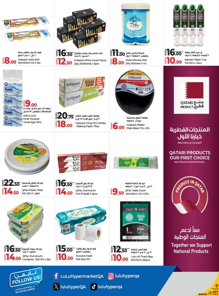 Lulu Qatari Products Promotion