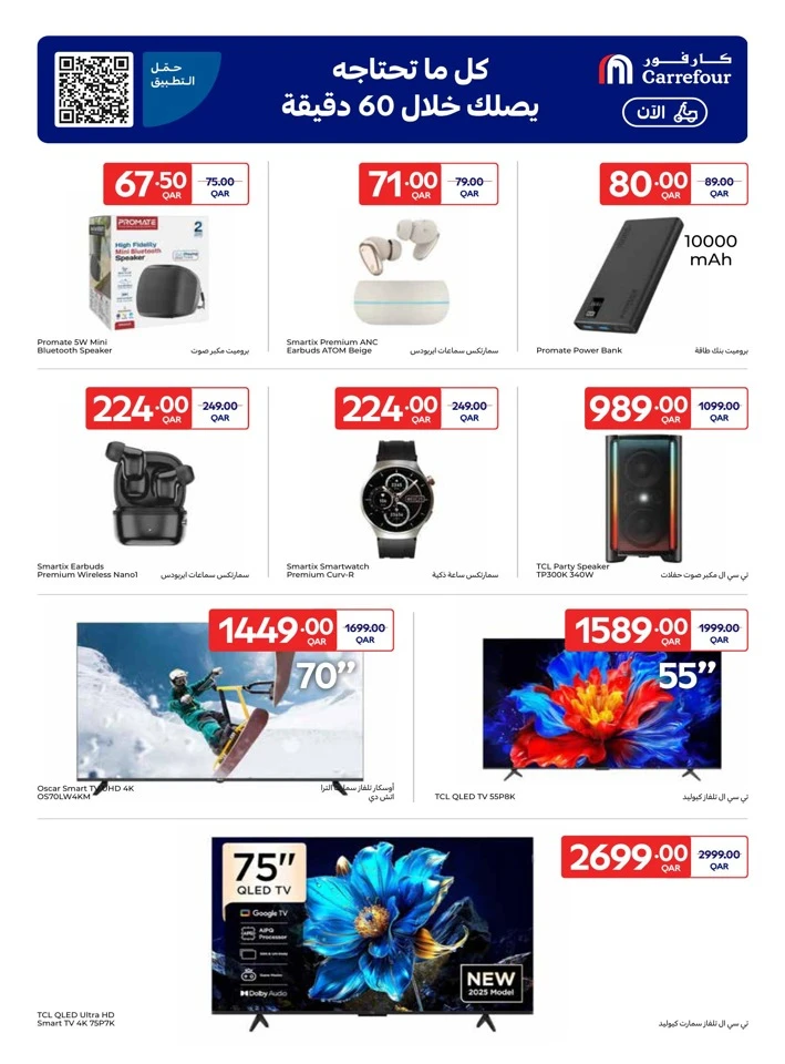 Carrefour Online Exclusive Promotion