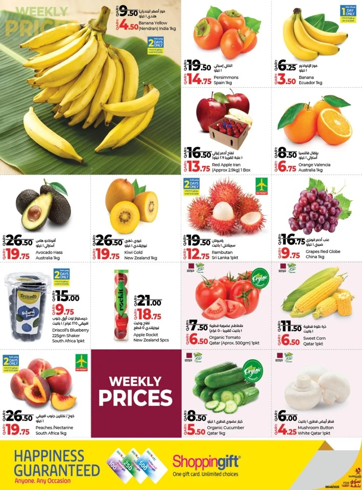 Lulu Super Weekly Prices Sale
