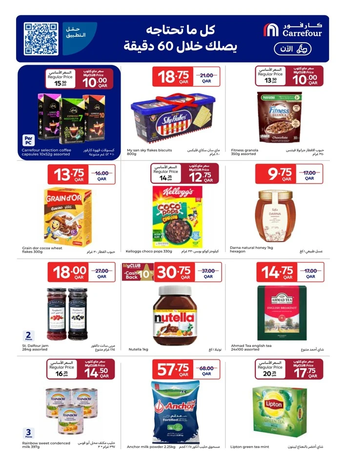 Carrefour Sparkling Prices Promotion