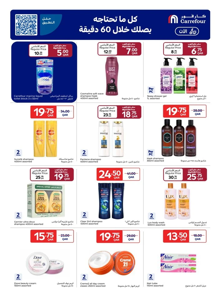 Carrefour Sparkling Prices Promotion