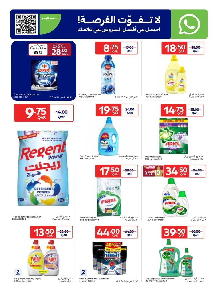 Carrefour Sparkling Prices Promotion