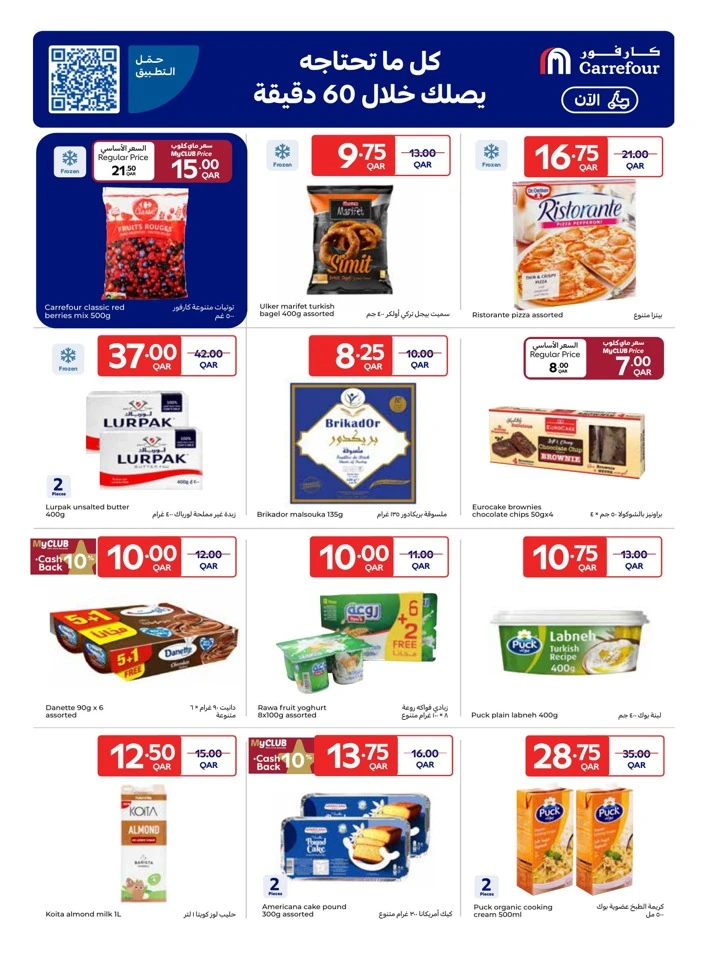 Carrefour Sparkling Prices Promotion