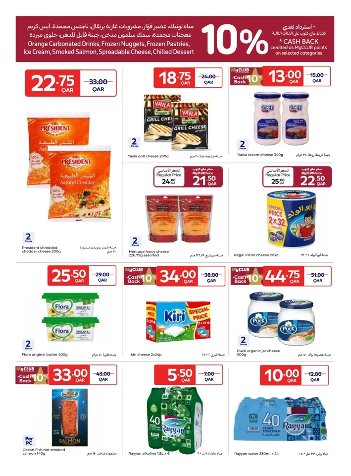 Carrefour Sparkling Prices Promotion