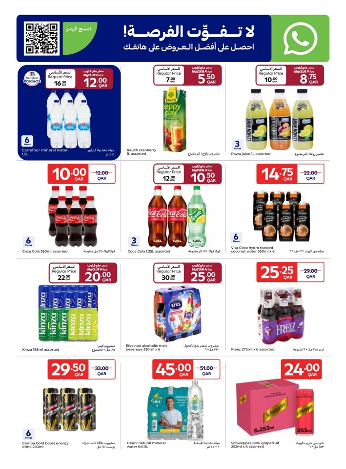 Carrefour Sparkling Prices Promotion