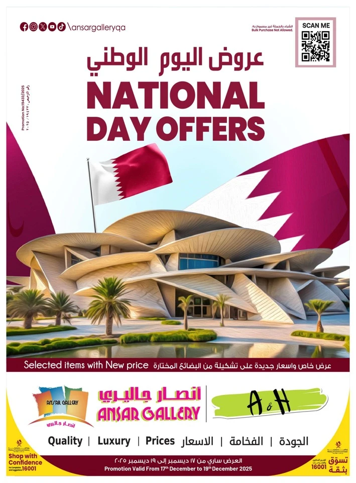 Ansar Gallery National Day Offer