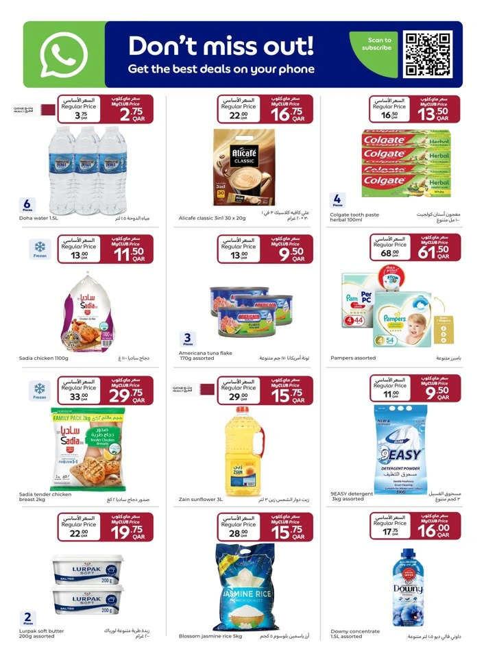  عروض كارفور  من 17 إلى 23 ديسمبر 2025