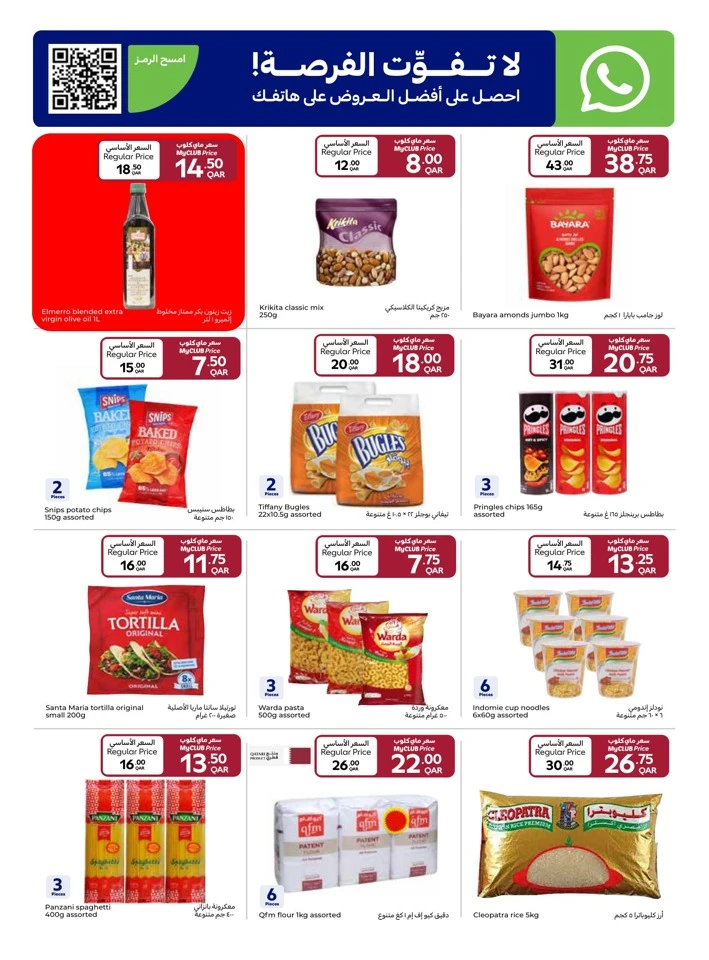 Carrefour Qatar Products Promotion