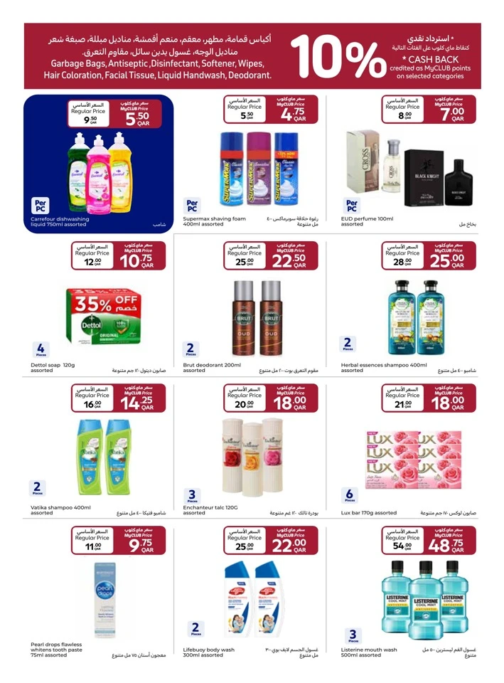 Carrefour Qatar Products Promotion