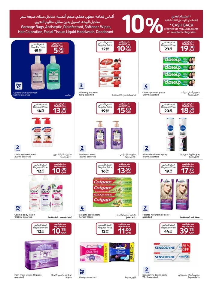 Carrefour Qatar Products Promotion