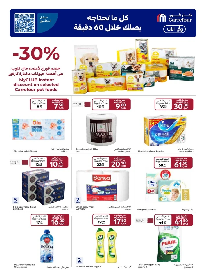 Carrefour Qatar Products Promotion