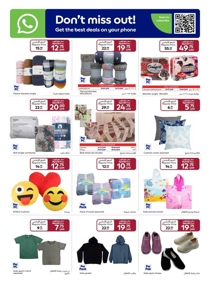 Carrefour Qatar Products Promotion