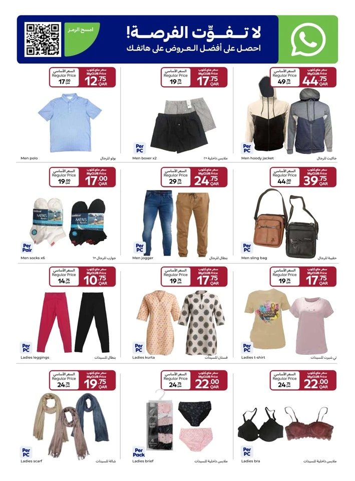 Carrefour Qatar Products Promotion