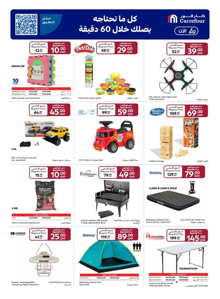 Carrefour Qatar Products Promotion