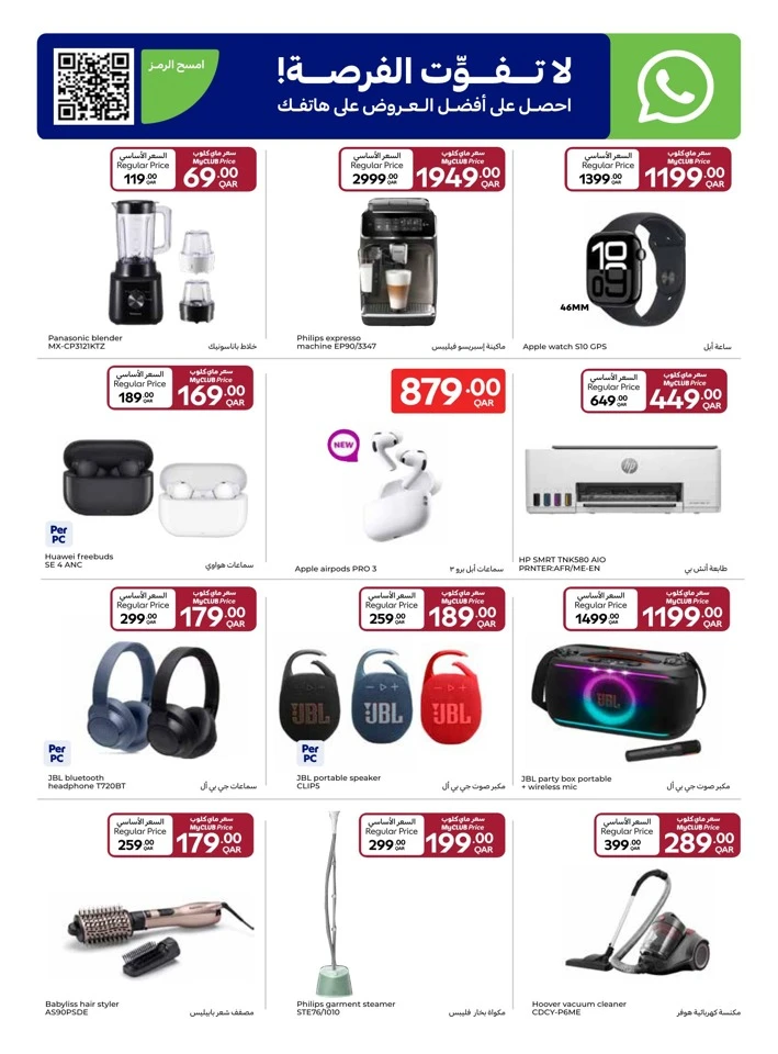 Carrefour Qatar Products Promotion