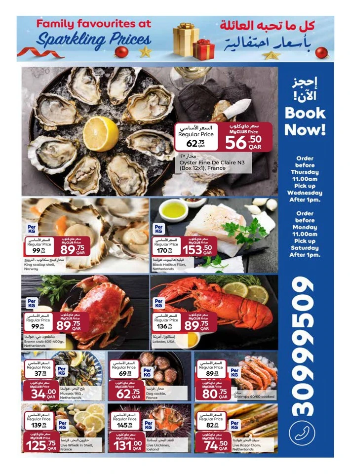 Carrefour Qatar Products Promotion