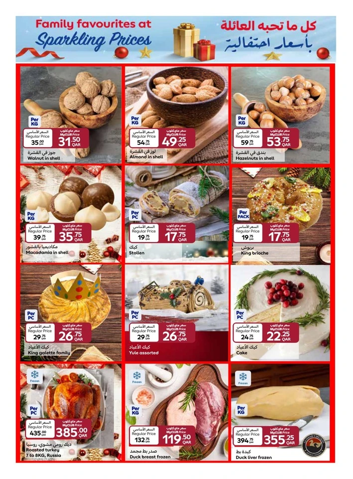 Carrefour Qatar Products Promotion