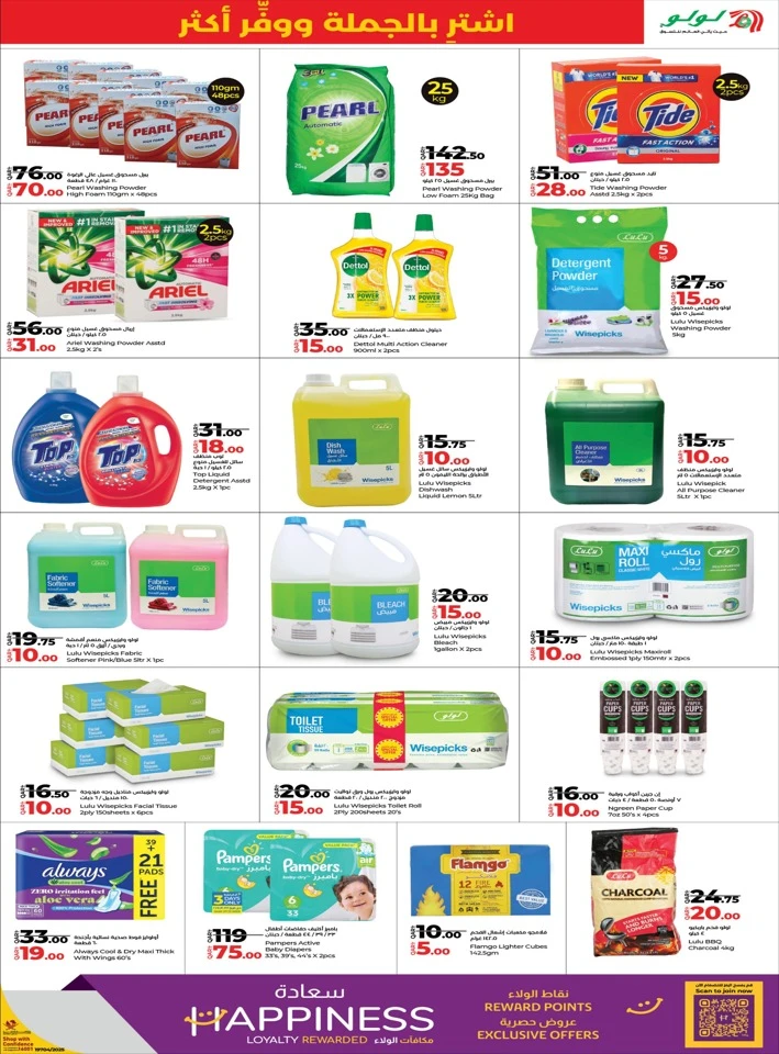 Lulu Buy Bulk Save Bigger