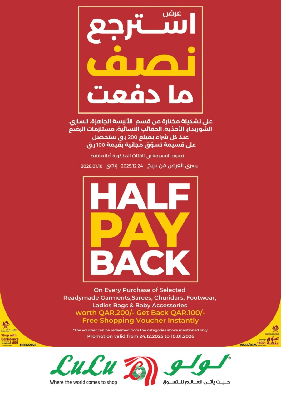 Lulu Half Pay Back Promotion