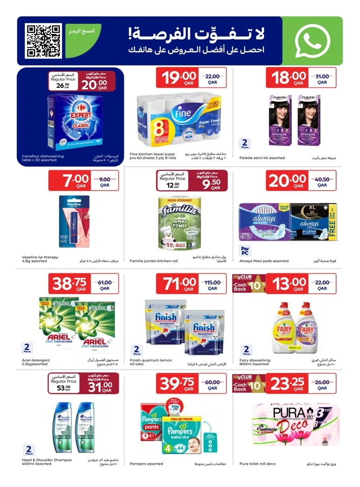 Carrefour New Year Offers